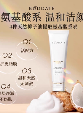 发芽时光洗面奶氨基酸洁面乳深层清洁毛孔泡沫温和买一送一小样