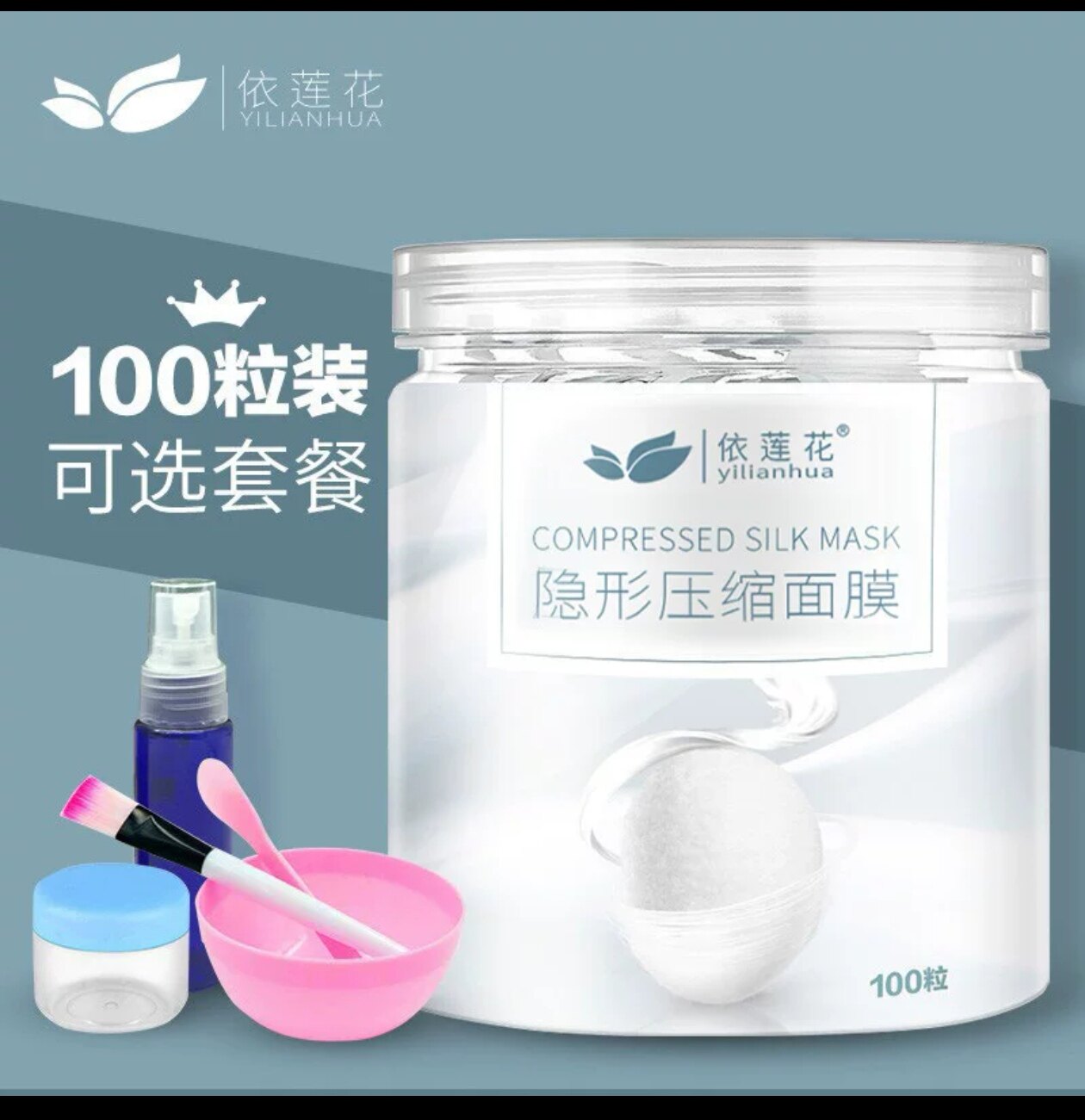 隐形压缩面膜纸粒蚕丝工艺超薄一次性100片粒面膜扣水疗果冻 正品