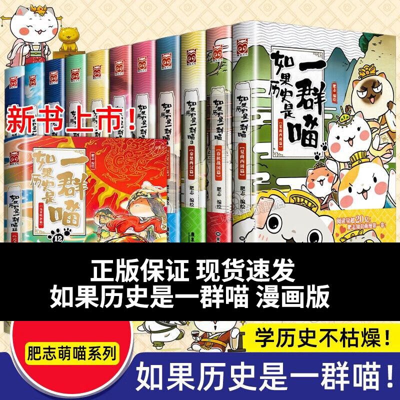 如果历史是一群喵1-14册