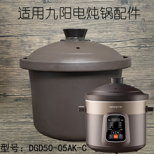 5L适用九阳电炖锅配件DG50Z-GD533 紫砂锅内胆盖子土赤陶内锅外盖