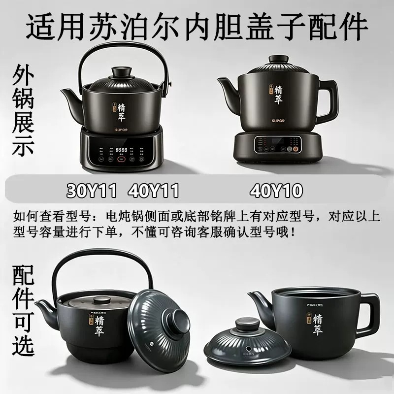 适用苏泊尔SW-30Y11/40Y10/Y11中药煎药壶陶瓷锅盖子配件煲药锅盖图片