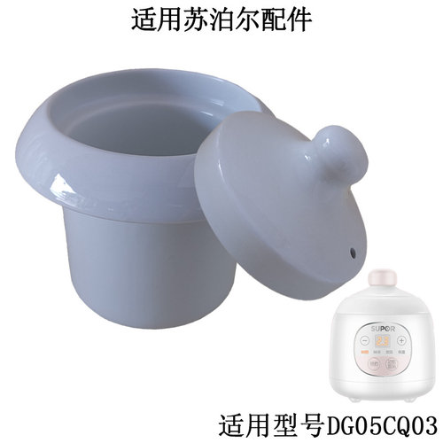 电炖锅配件陶瓷内胆白瓷盖