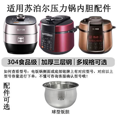 5L升适用苏泊尔电压力锅内胆食品级304不锈钢0无涂层球釜饭胆配件