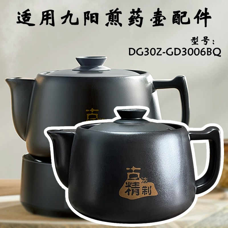 3L适用九阳煎药壶电器配件DG30Z-GD3006BQ养生中药壶壶身内胆盖子图片