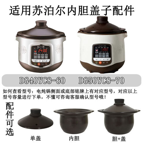 4/5L升适用苏泊尔电炖锅内胆盖子配件 DG40YC8-60/DG50YC8-70锅盖