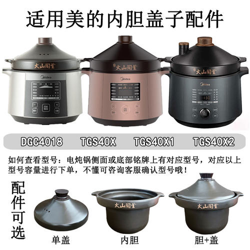适用美的4L升电炖锅配件DGC4018火山陶釜内胆盖子TGS40X1/2砂锅盖