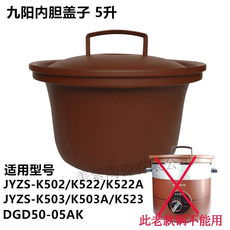 适用九阳5L升JYZS-K523/K503/K502/DGD50-05AK电炖锅紫砂内胆盖子
