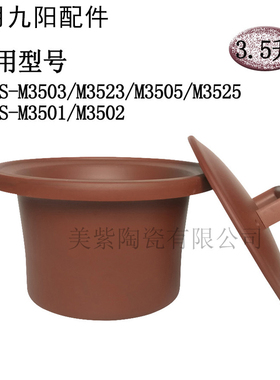 3.5L适用九阳电炖紫砂锅内胆盖子配件DG35Z-GD532/DG-35ZA1/M3525