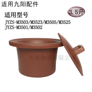35ZA1 M3525 GD532 3.5L适用九阳电炖紫砂锅内胆盖子配件DG35Z