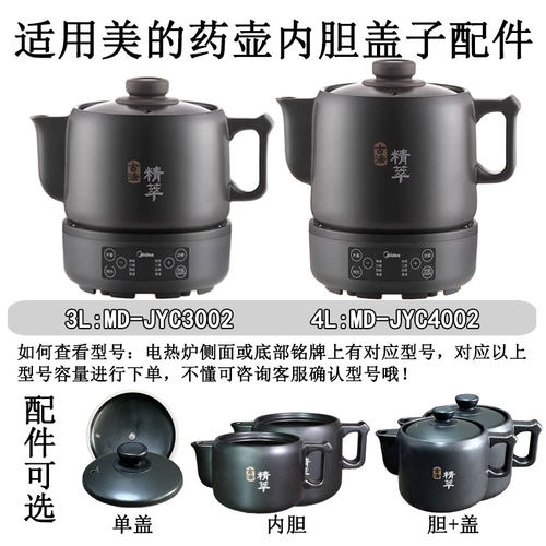3/4L升适用美的煎药壶内胆盖子配件JYC3002/4002养生中药壶砂锅盖