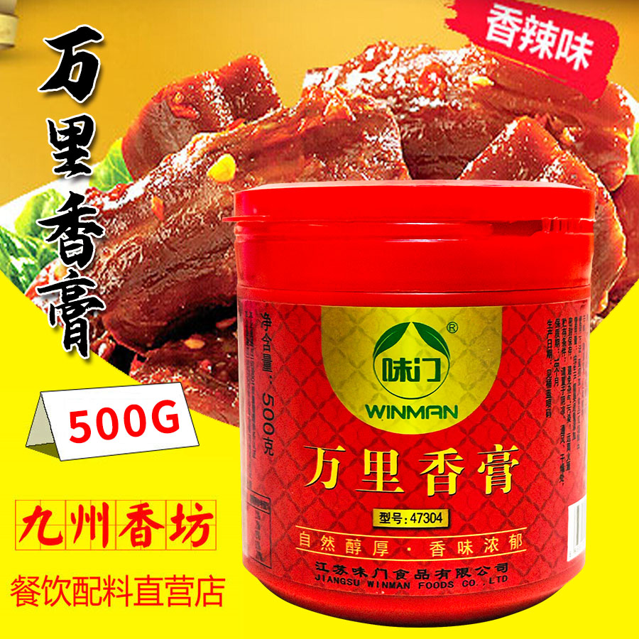 味门万里香膏47304铁板鸭卤肉汤料火锅手撕鸭烤鸭馅料提鲜提香料