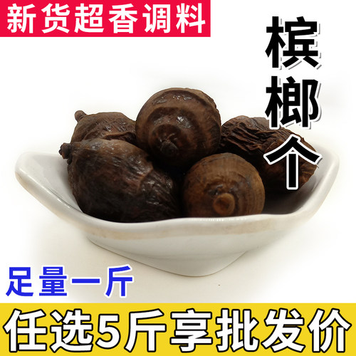 槟榔整个50g非口嚼不甜槟榔个焦香糊味干调味料硬壳麦冬熟地卤料