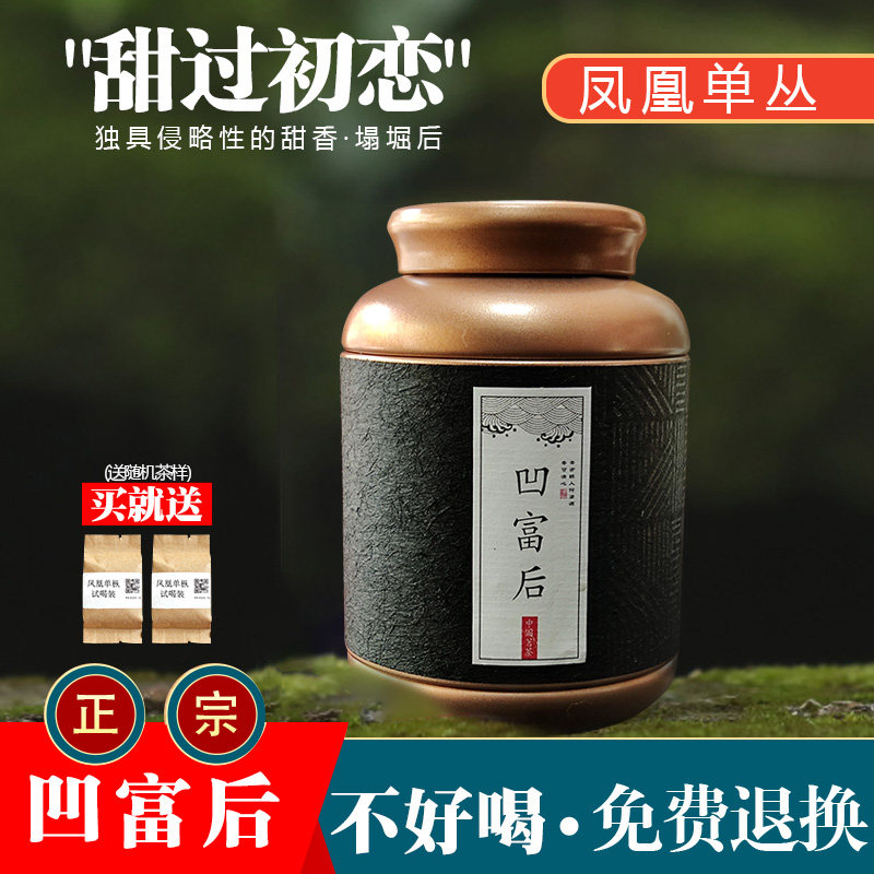 稀有品种凹富后新茶单丛茶潮州单从春茶茶叶高山塌窟后凤凰单枞茶