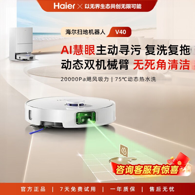 Haier海尔扫地机器人V40家用智能扫拖一体机自动上下水拖地机超薄
