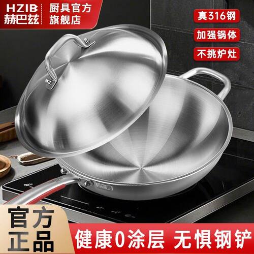 赫巴兹炒锅316不锈钢家用0涂层平底锅无涂层电磁炉燃气通用炒锅D