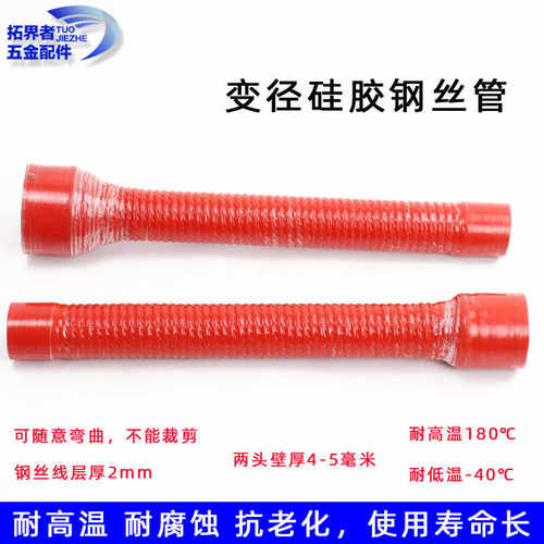 变径夹布钢丝硅胶软管