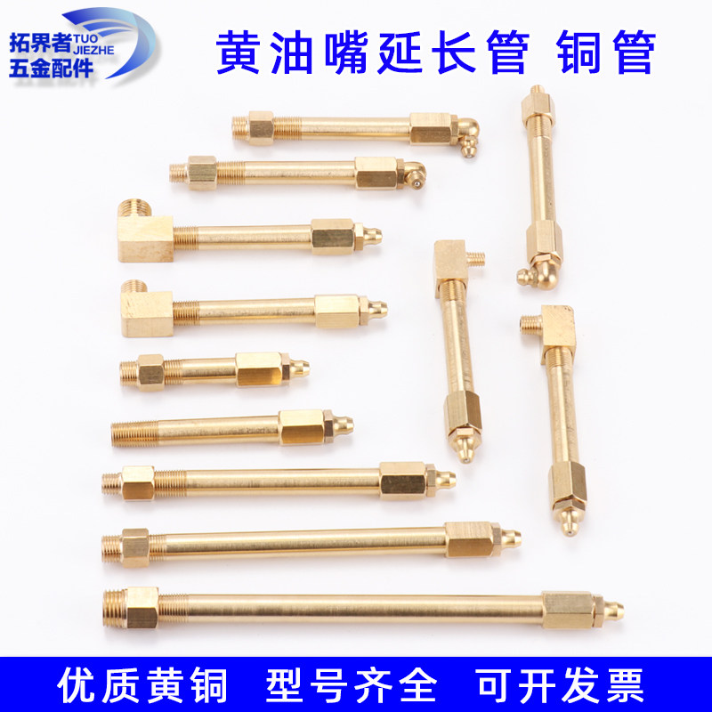 加长黄油嘴延长管铜管硬管直弯接头全铜机床注油嘴电机延伸加油管,五金/工具,润滑设备及工具,淘宝优惠券,粉丝福利购,淘宝优惠卷