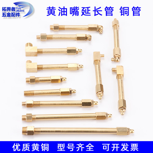 拓界者加长黄油嘴全铜可定制