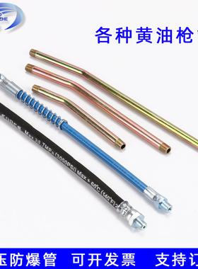 黄油枪软管铁管硬管蓝色防爆延长管黑色高压钢丝注油管加长连接管