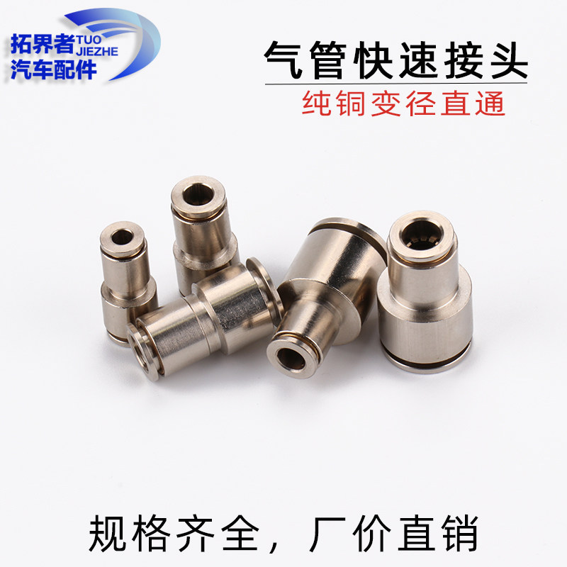 气管变径转换接头全铜快速接头自锁快接气动插接大小4 6 12 10变8