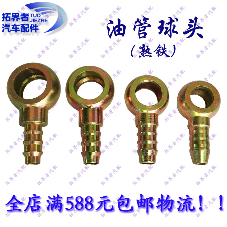 柴油管货车改装配件球头