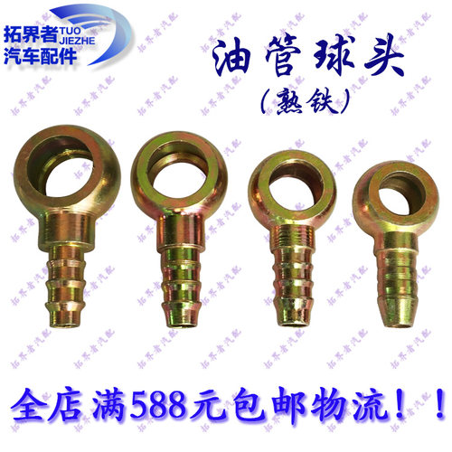 柴油管货车改装配件球头