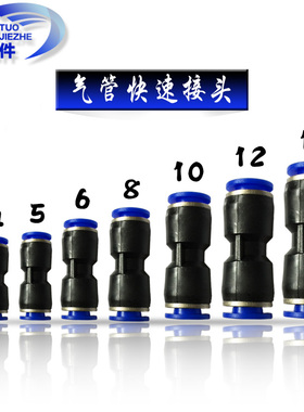 亚太管pc汽车气管货车快速接头12毫米8 10mm气动变径转快插pu快接