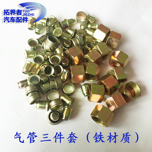 货车刹车气管亚太尼龙管接头配件三件套铁帽头铆头三配套5mm 12mm
