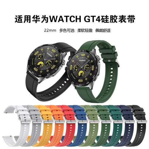 适用华为手表GT5硅胶表带HUAWEI watch GT4智能手表22MM通用表带