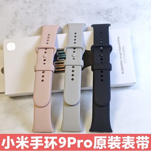 适用小米手环9Pro原装TPU表带8pro正品小米表带红米手表5watch4表