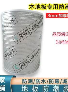 实木强化木地板防潮膜珍珠棉复合铝膜地面垫地防水隔热垫地暖材料