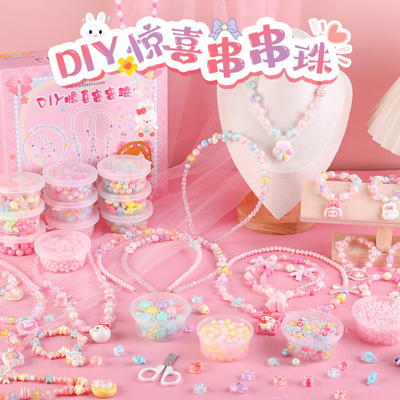 儿童DIY惊喜串珠创意手工公主手链项链发箍女孩礼物亲子益智玩具