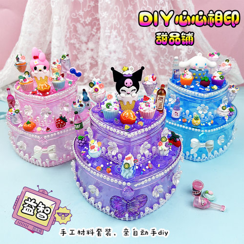 儿童DIY奶油胶甜品冰激凌收纳盒