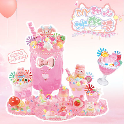 儿童diy奶油胶甜品派对材料包创意手工制作冰淇淋甜品杯女孩玩具
