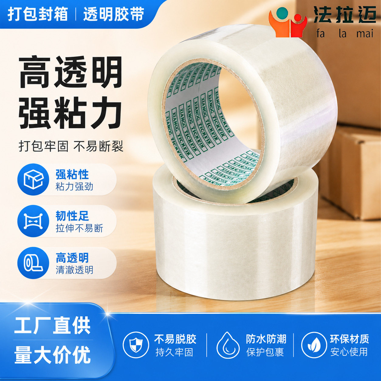 透明胶带大卷加长高粘度不易断大号宽胶带快递打包切割器封箱胶带