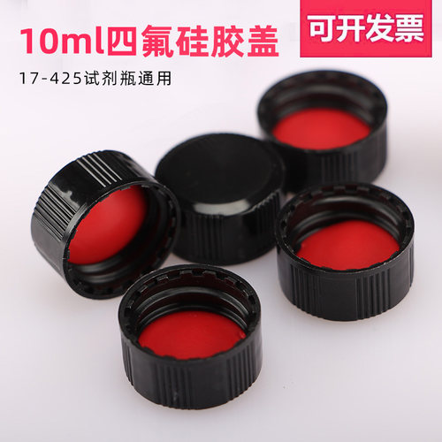 10ml聚四氟乙烯瓶盖 PTFE盖子17-425试剂瓶通用盖蓝盖试剂瓶盖