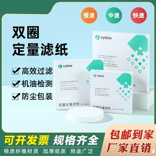 18cm 双圈定量滤纸圆形快 中 cytiva思拓凡分析滤纸 慢