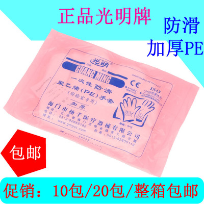 0PE手套光明聚乙烯薄膜实验室