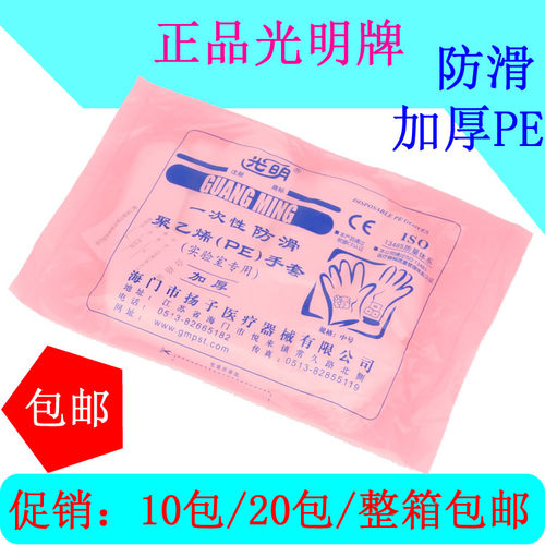 0PE手套光明聚乙烯薄膜实验室