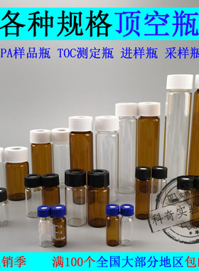 15ml透明/棕色玻璃螺口顶空瓶进样瓶样品瓶含PEFE硅胶复合垫片