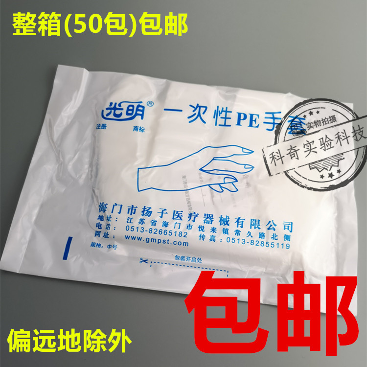 整箱包邮光明牌一次性pe手套薄膜