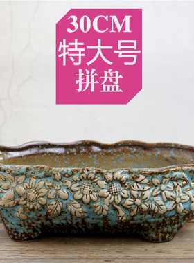 30CM特大号拼盘多肉花盆陶瓷大口径肉肉盆北欧风大号盆栽清仓特价