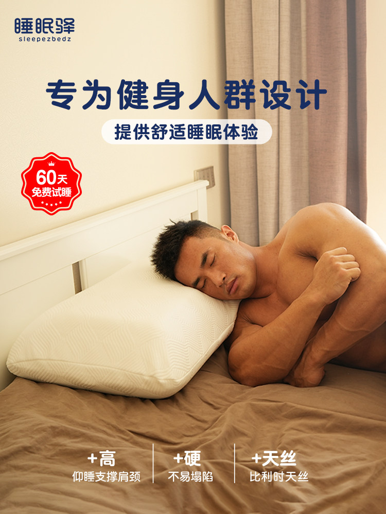 睡眠驿健身专用高枕头肩宽侧睡加厚加高加大硬久睡不塌陷记忆棉