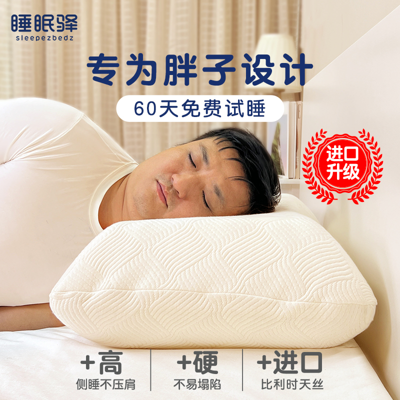 大码枕头男胖子专用胖胖枕脊椎高枕头侧睡加厚加高不塌陷肩宽健身