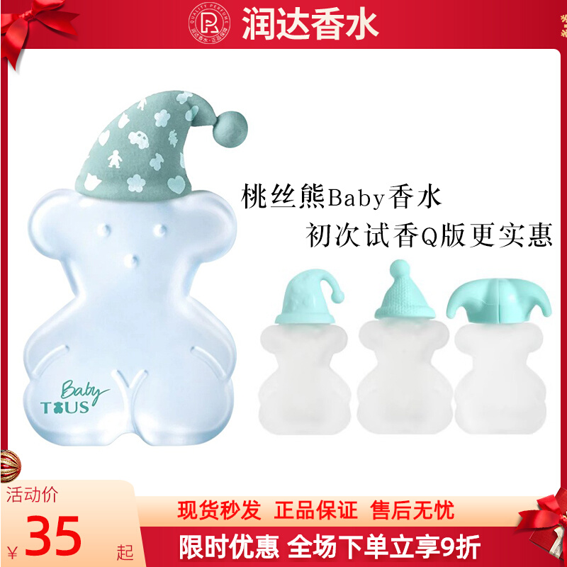 TOUS/桃丝熊 Baby淘气睡帽小熊宝宝清新女士淡香水Q版 100ml