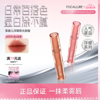 菲鹿儿丝绒雾面唇釉显白持久