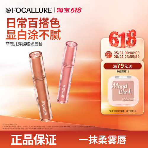 菲鹿儿丝绒雾面唇釉显白持久