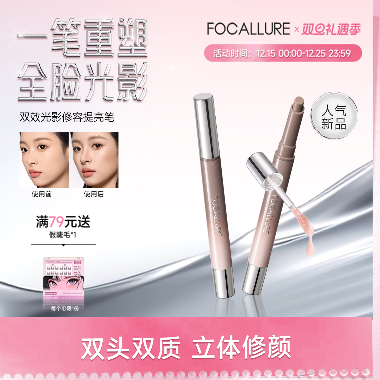 【新品上线】菲鹿儿双头修容提亮笔光影CP面部高光立体鼻影阴影棒