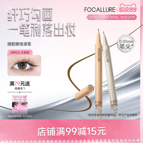 菲鹿儿细致眼线液笔细致防水防汗