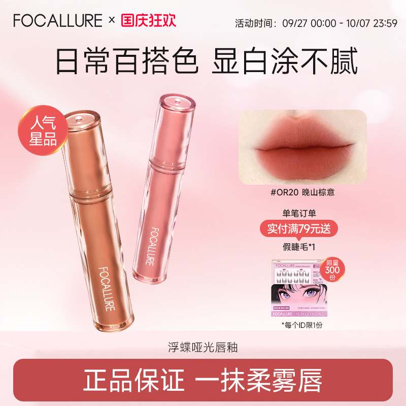 菲鹿儿丝绒雾面唇釉显白持久